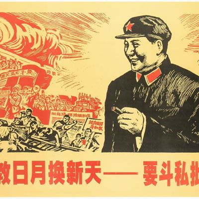 Poster Maoista