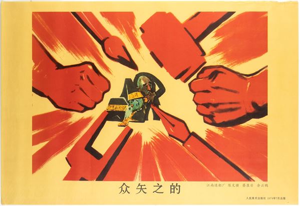 A MAOIST POSTER  - Auction Asian and Tribal Art - Bertolami Fine Art - Casa d'Aste