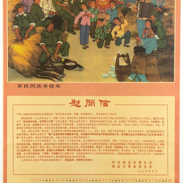 A MAOIST POSTER  - Auction Asian and Tribal Art - Bertolami Fine Art - Casa d'Aste