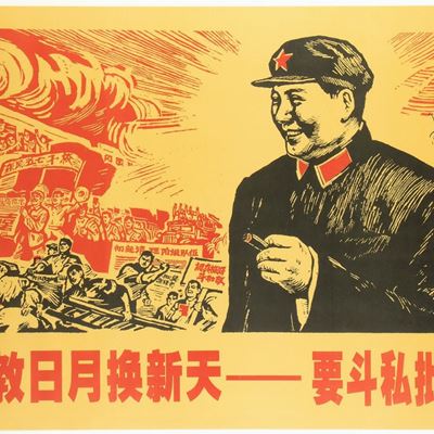 Poster Maoista