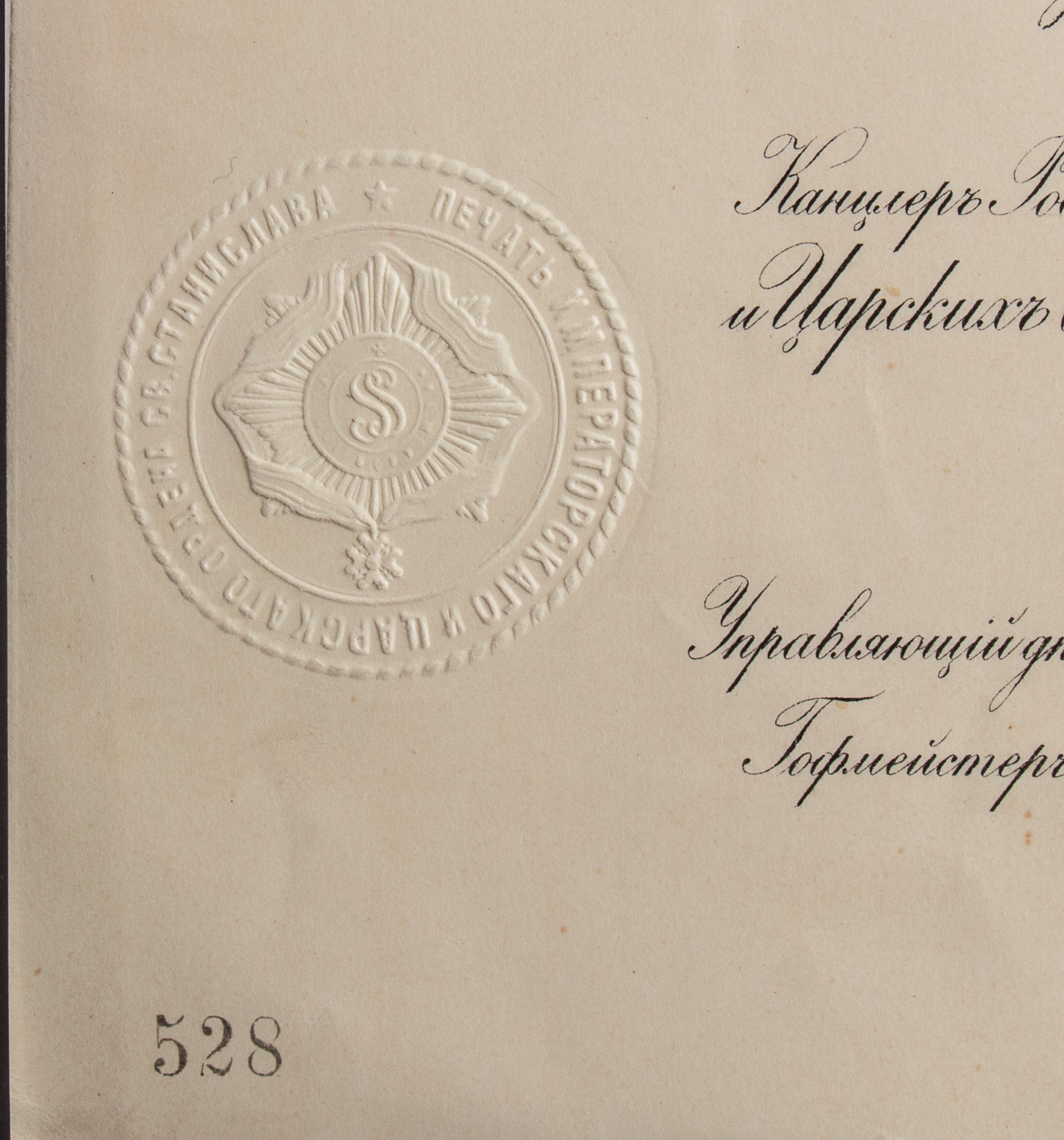 Russia, Impero, Ordine S. Stanislao, Gran Croce e Diploma