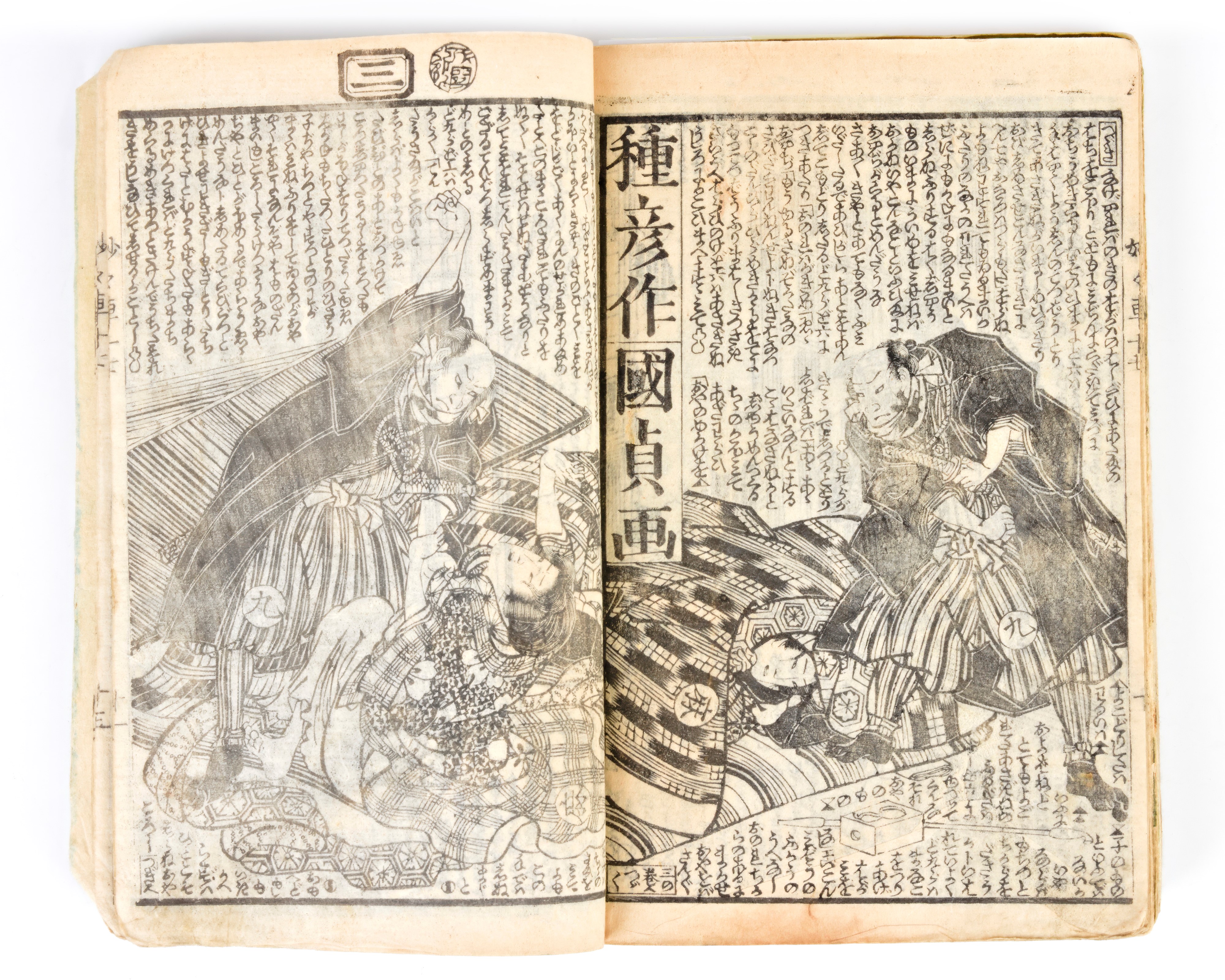 [tanehiko, Ryūtei] Libro Giapponese con Xilografie di Utagawa Kunisada [databile 1850 Ca.]