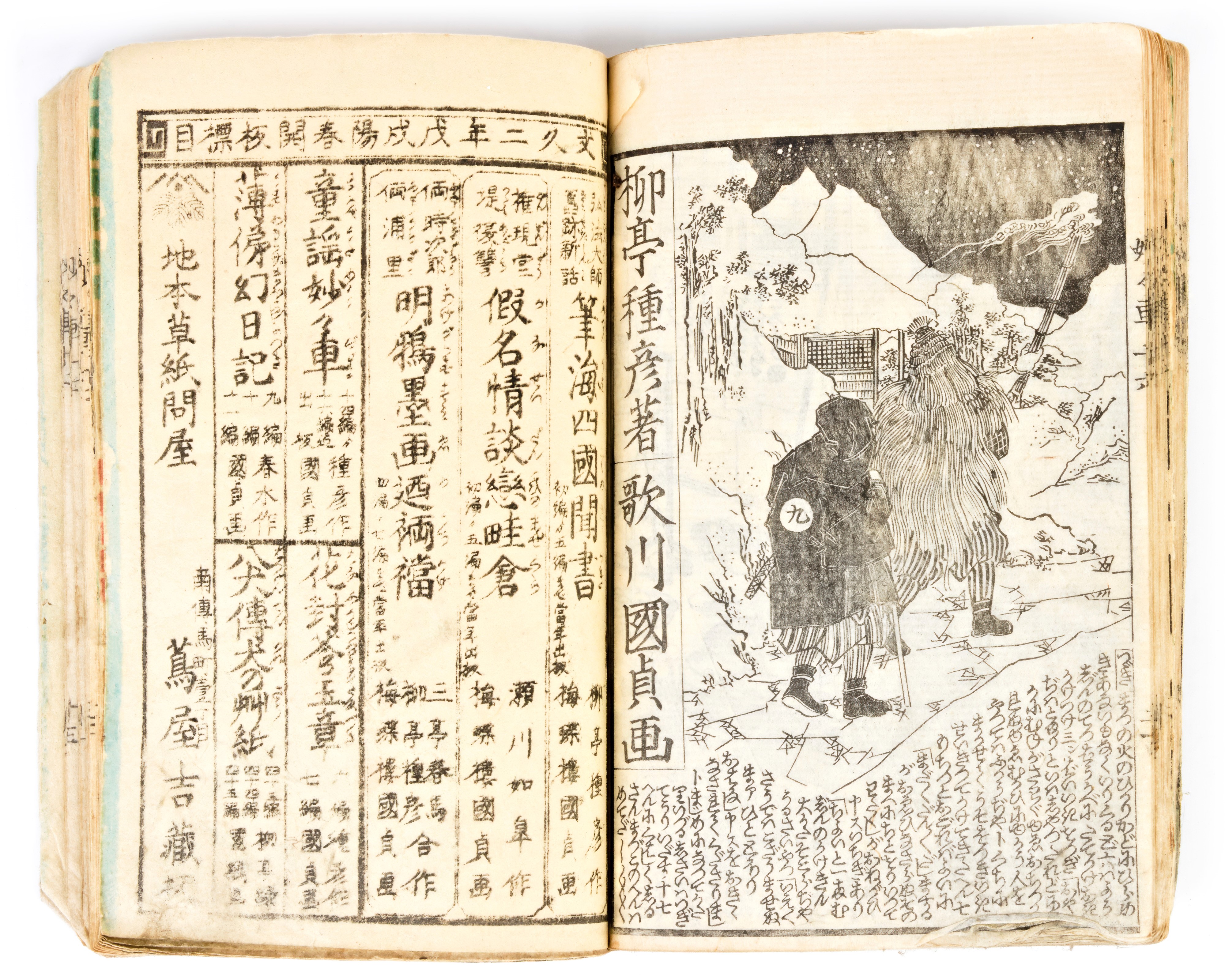 [tanehiko, Ryūtei] Libro Giapponese con Xilografie di Utagawa Kunisada [databile 1850 Ca.]