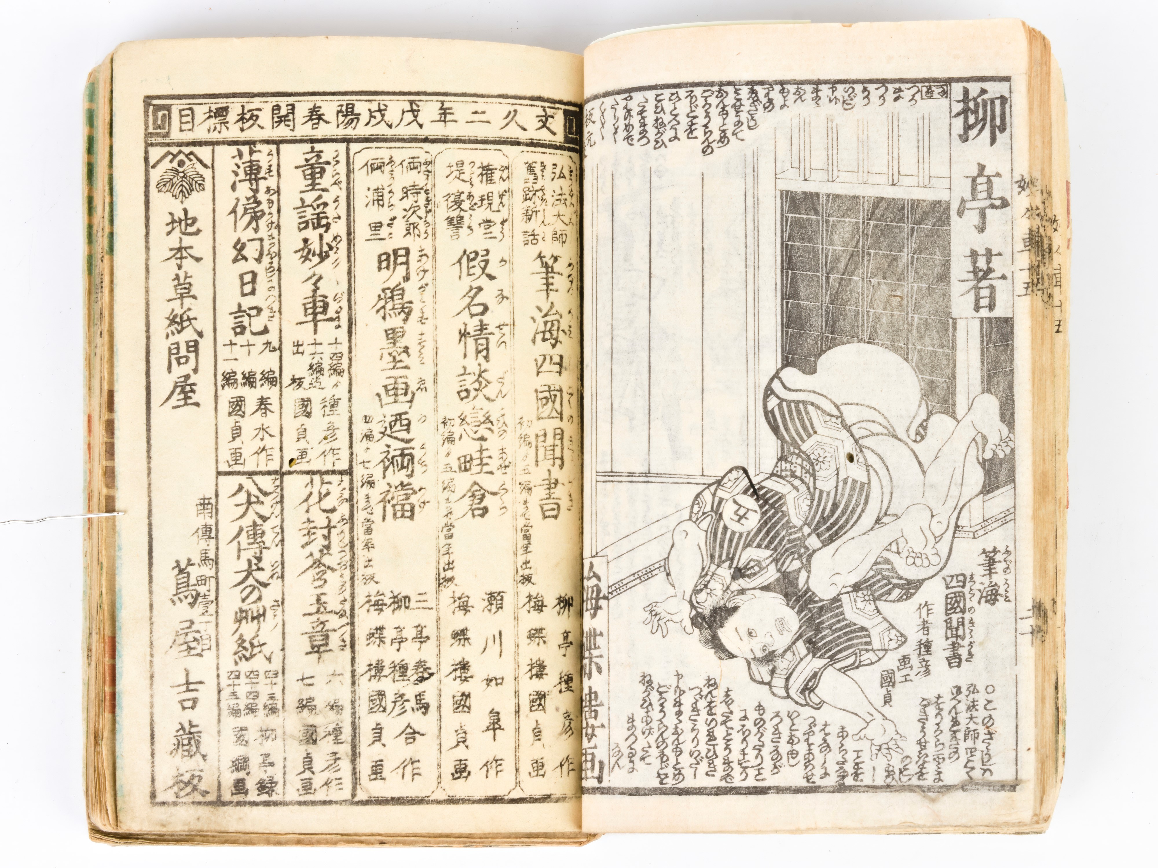[tanehiko, Ryūtei] Libro Giapponese con Xilografie di Utagawa Kunisada [databile 1850 Ca.]