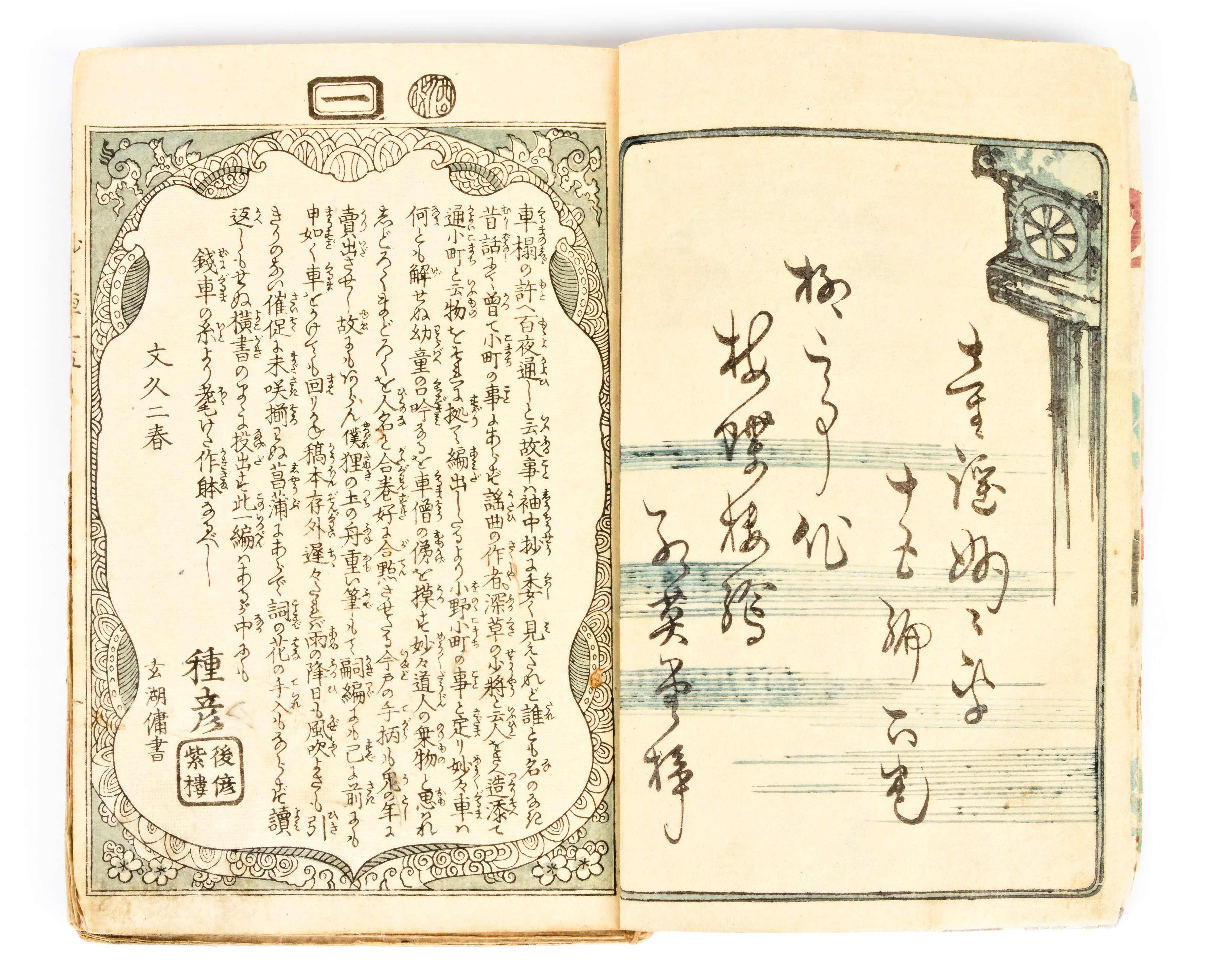 [tanehiko, Ryūtei] Libro Giapponese con Xilografie di Utagawa Kunisada [databile 1850 Ca.]