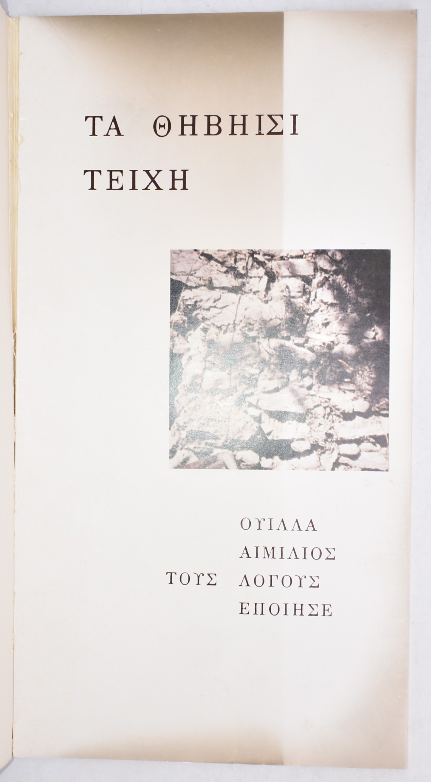 [libro D’artista] Villa, Emilio (1914-2003) : “le Mura di Tebe” Esemplare Autografato N. 32/150 G...