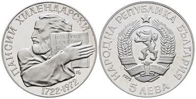 Bulgaria. 5 Leva 1972 "paisi Hilendarski". Km 81; Ag; 20,5gr