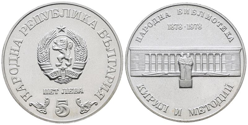 Bulgaria. 5 Leva 1978 "centenario Biblioteca Nazionale". Km 101; Ag; 20,5gr