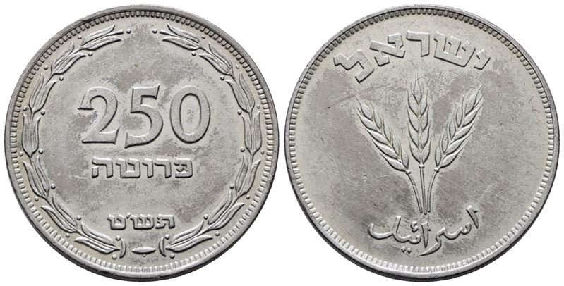 Israele. 250 Pruta 1949. Km 15a; Ag; 14,4gr
