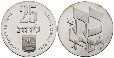 Israele. 25 Lirot 1976. Km 85; Ag; 26gr