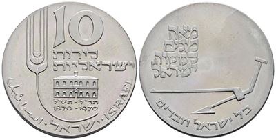 Israele. 10 Lirot 1970. Km 55; Ag; 26gr