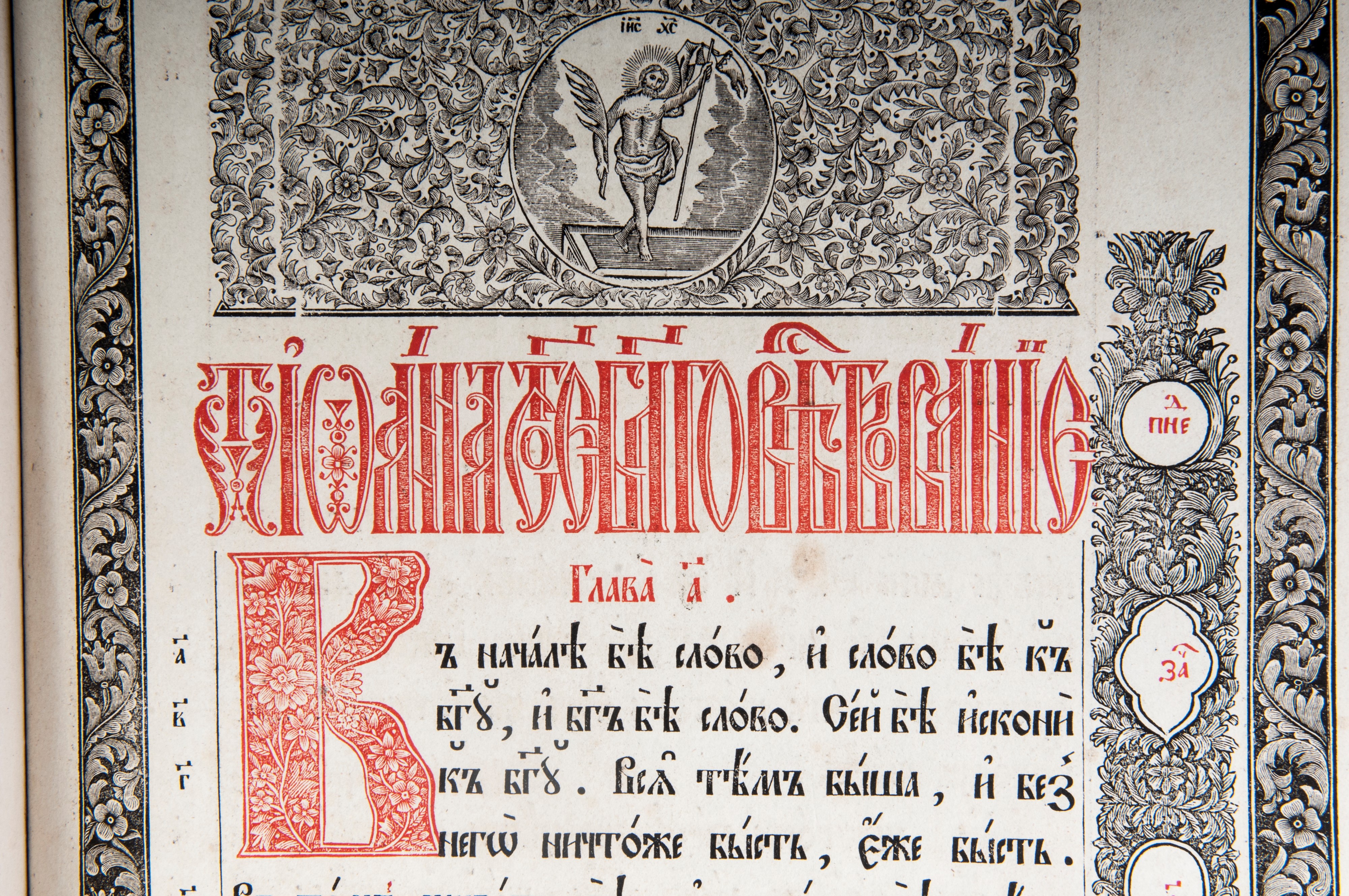 Messale con riza in argento, Mosca 1832