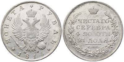 Russia, Alessandro I (1801–1825), Rublo 1815 in argento