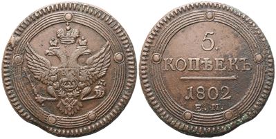 Alessandro I, 5 Kopechi 1802 (Ekaterinburg), rame