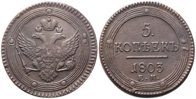 Russia, Alessandro I (1801-1825), 5 Kopechi 1803 (Ekaterinburg) — rame