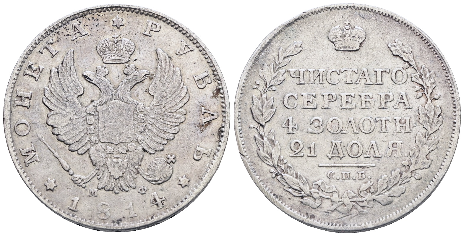 Russia. Alessandro i (1801-1825), Rublo, San Pietroburgo, 1814; Ag (20,35 G; 35,5 MM; 12 H)