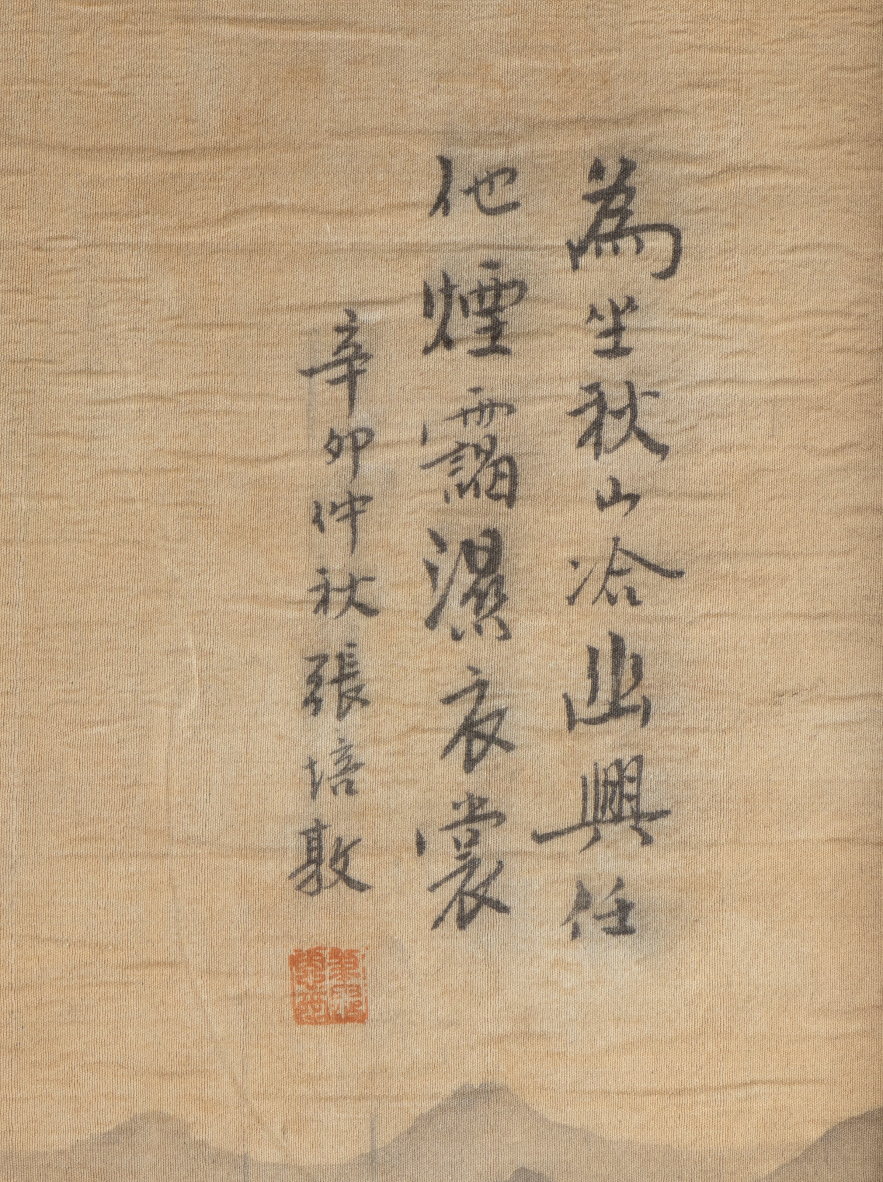 Zhang Pei Dun, Paesaggio con calligrafia, Cina, Dinastia Qing, XVIII secolo