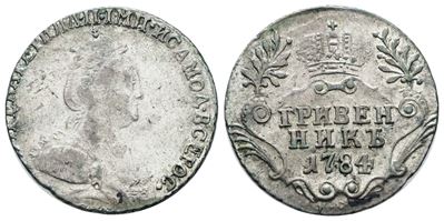 Caterina II di Russia, Moneta da 10 copechi del 1784, argento