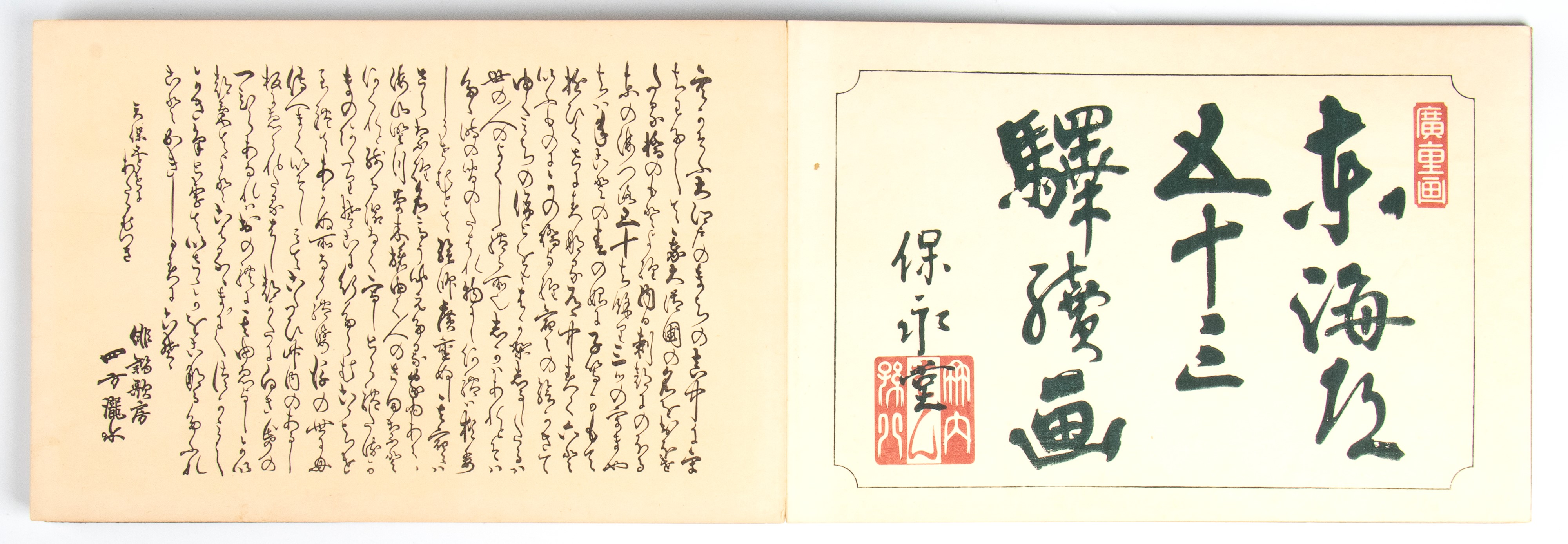 Katsushika Hokusai, Raccolta di prova di stampa con caratteri 'Tokaido gojusantsugi tsuzukie'