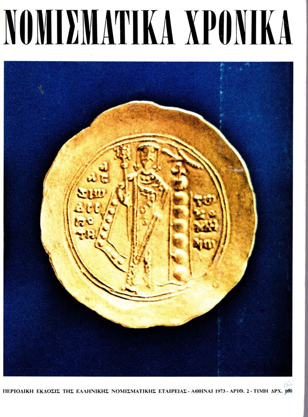 NOMISMATIKA CHRONICA - Athens, 1973. pp 73, molte illustrazioni nel testo. Legatura ed. buono stato, riassunti in inglese. Da notare il lavoro dello Svoronos sulle falsificazioni moderne di monete antiche.