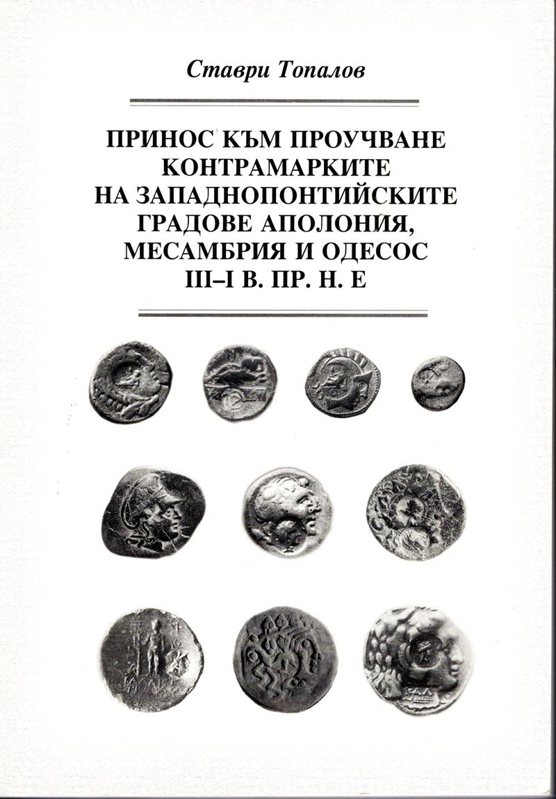 C. Topalov, Contribution to the Study of Coinmaking of the West Political Cities: Apolonia, Messe...