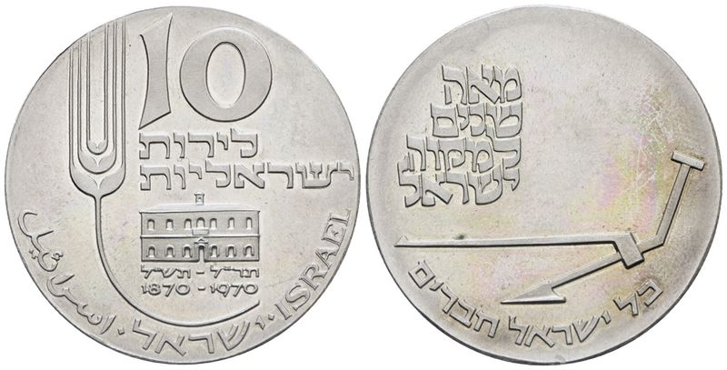 Israele. 10 Lirot 1970. Km 55; Ag; 26gr. Fdc