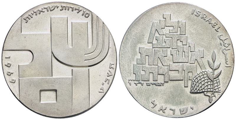 Israele. 10 Lirot 1969. Km 53; Ag; 26gr. Fdc