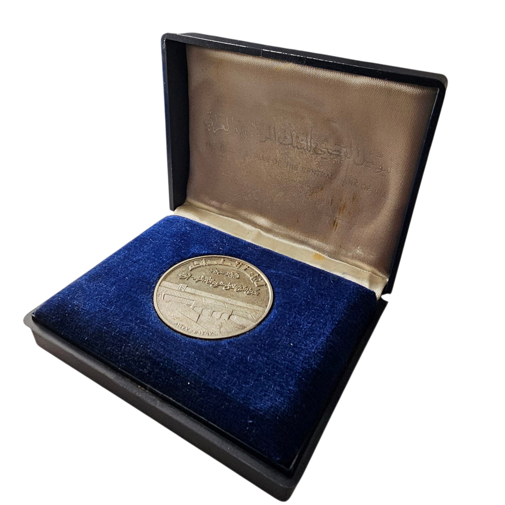 Iraq. 1 Dinar 1977 (1397). Emissione Commemorativa per L'apertura del Canale sul Lago Thartar Sul...