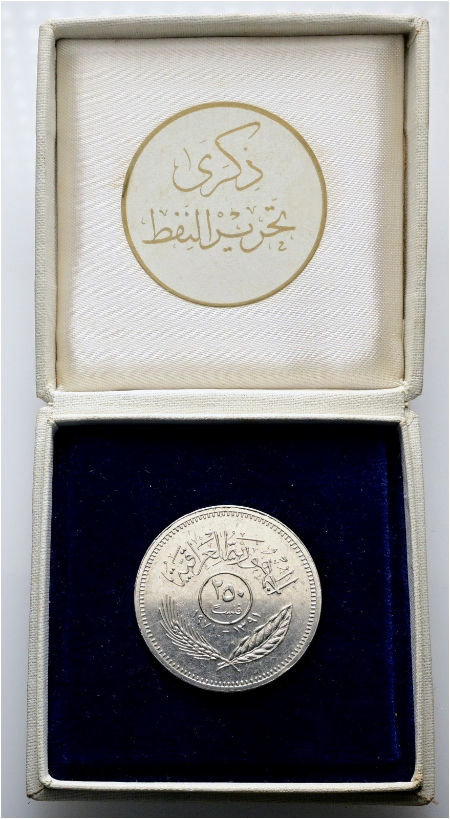 Iraq. 250 Fils 1971 (1391). Emissione Commemorativa per il i Anniversario di Pace con i Curdi; Cn...