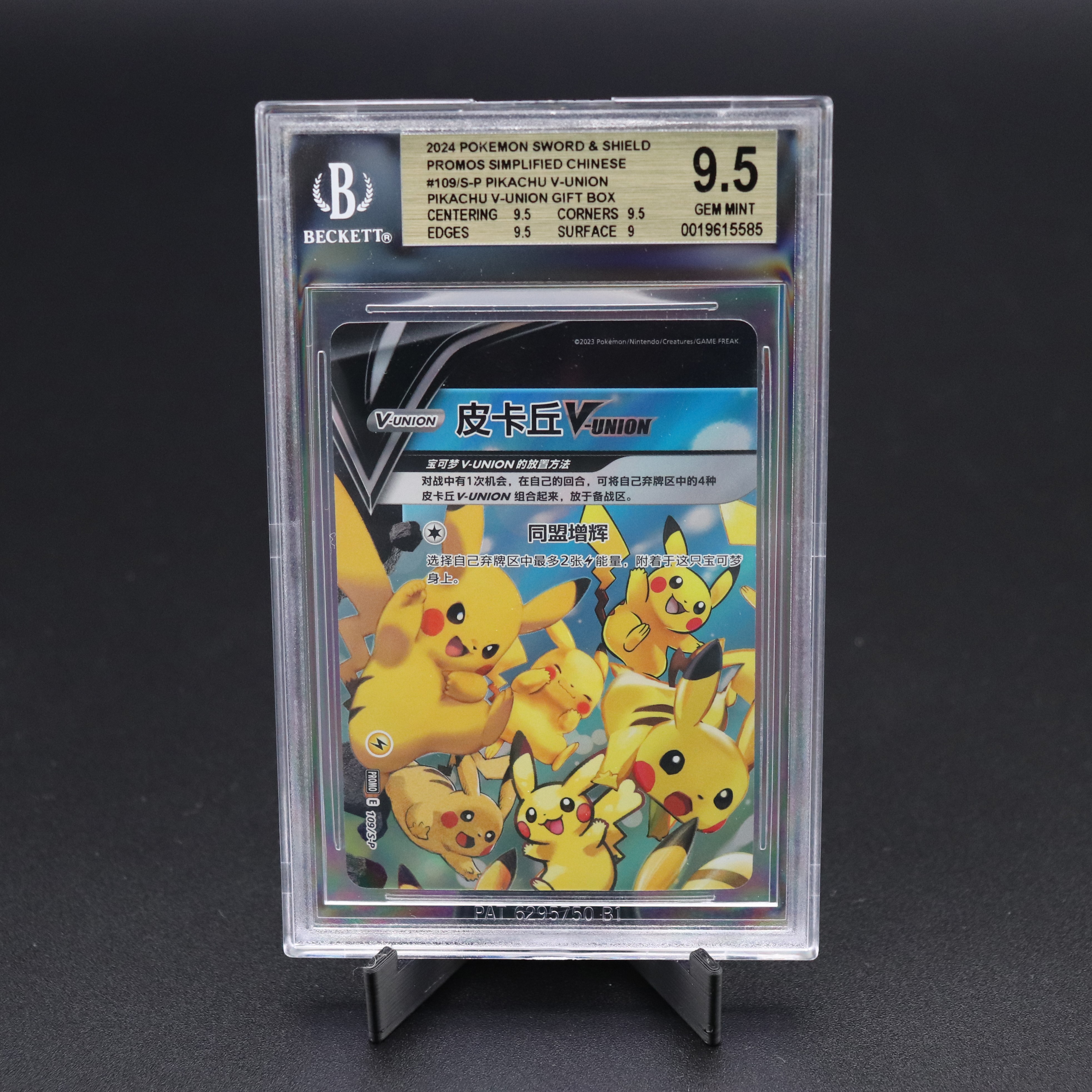 The Pokémon Company - Pikachu V-union Complete Set (4 Cards): Pikachu S-p #109-110-111-112 [chn]