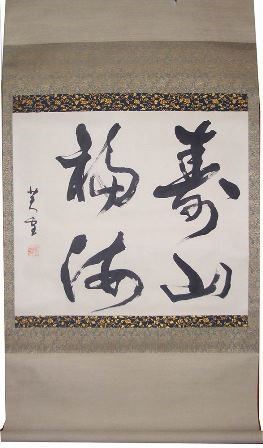 Artista giapponese             
metà del XX secolo

Calligrafia...  - Auction Arte Asiatica e Bonsai - Bertolami Fine Art - Casa d'Aste