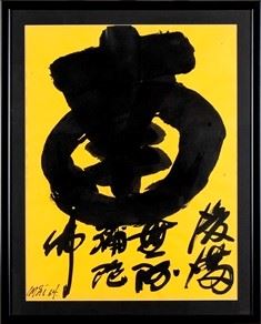 TOSHIMITSU IMAI (Kyoto, 1918 - Tokyo, 2002) : Untitled, 1964  - Ink on cardboard, 65 x 50 cm  - Auction Dipinti, Disegni e Sculture dal XIX al XXI secolo e Collezione Cornelio Di Marzio - Bertolami Fine Art - Casa d'Aste