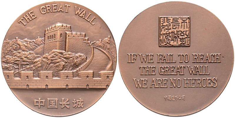 Cina. Medaglia "the Great Wall" (1984). Ae. 60mm; 115gr; Fdc